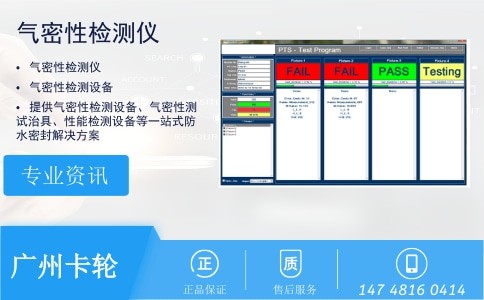 氣密檢測(cè)