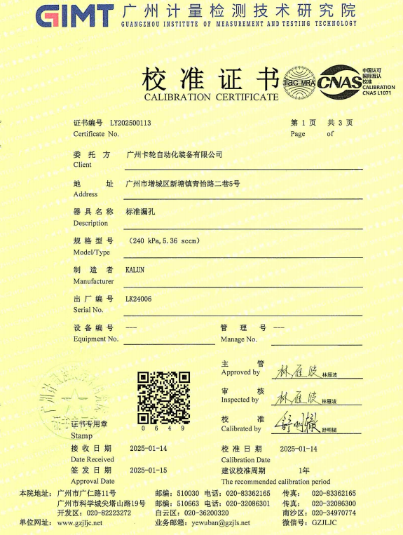 廣州卡輪自動(dòng)化裝備有限公司