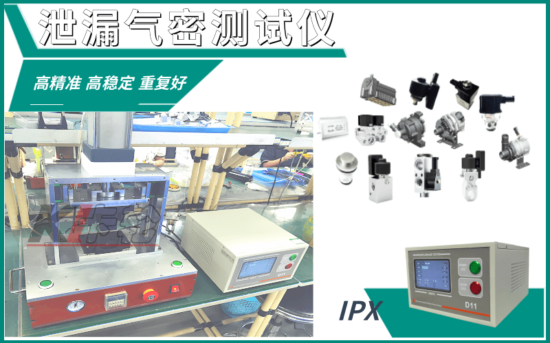 電動(dòng)汽車水泵氣密性檢測(cè)儀-防水密封檢測(cè)設(shè)備