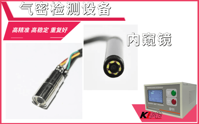 內(nèi)窺鏡氣密性檢測設備-防水密封測試儀