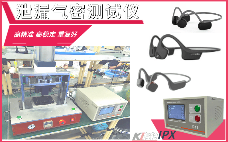 骨傳導耳機氣密檢漏設備-測試檢測治具