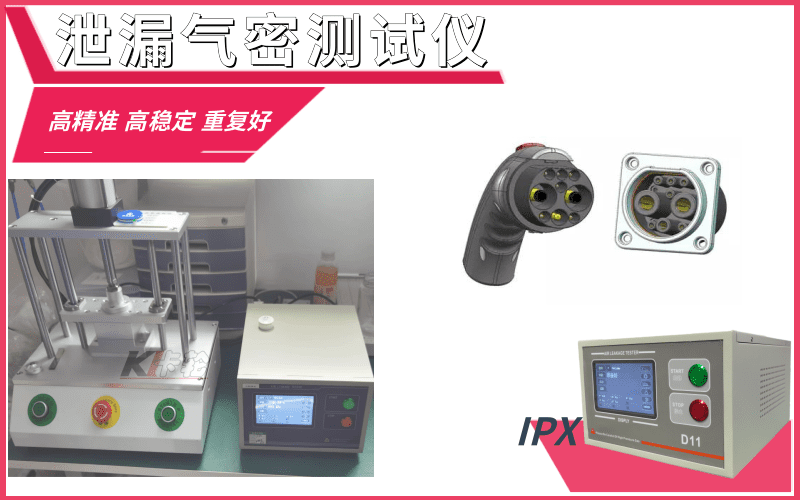 充電槍、槍座氣密測(cè)試設(shè)備-防水密封檢測(cè)治具