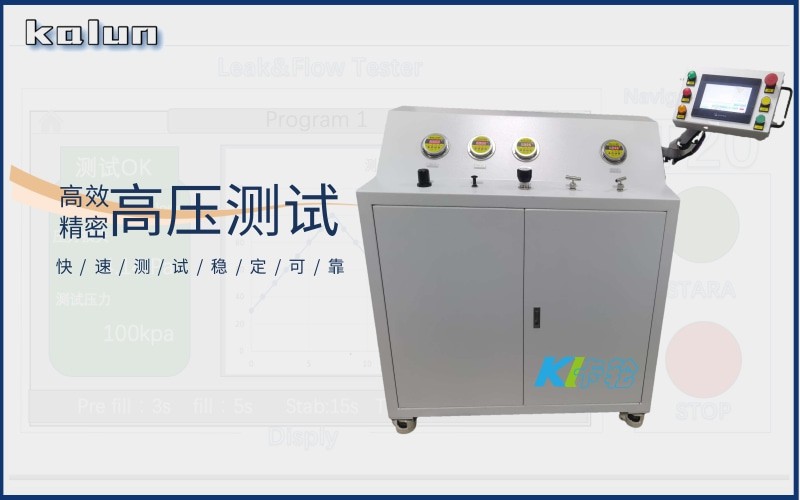 自動(dòng)增壓高壓氣密測(cè)試