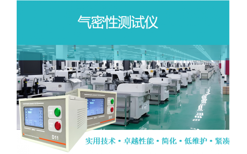 氣密性測(cè)試儀精度、分辨率對(duì)產(chǎn)品測(cè)試的影響？